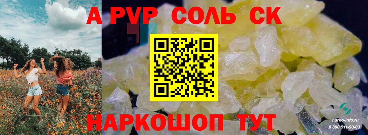 Кушва  Альфа ПВП кристаллы  Вход с VPN  A-PVP  где купить   A-PVP мука  Alpha PVP мука 