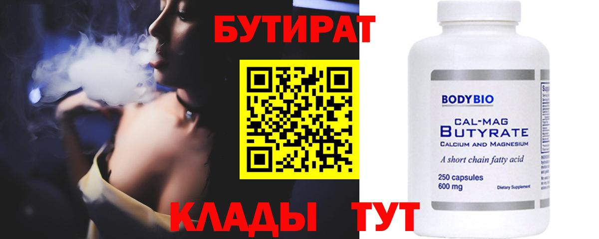 БУТИРАТ оксана  Вход с VPN  Кушва 