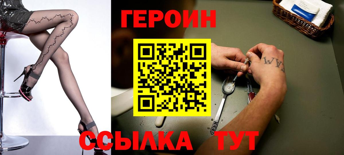 ГЕРОИН  Вход с VPN  Кушва  ГЕРОИН Heroin 