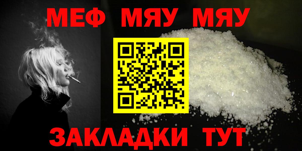 Мефедрон mephedrone  Вход с VPN  МЯУ-МЯУ мука  МЯУ-МЯУ  Кушва 