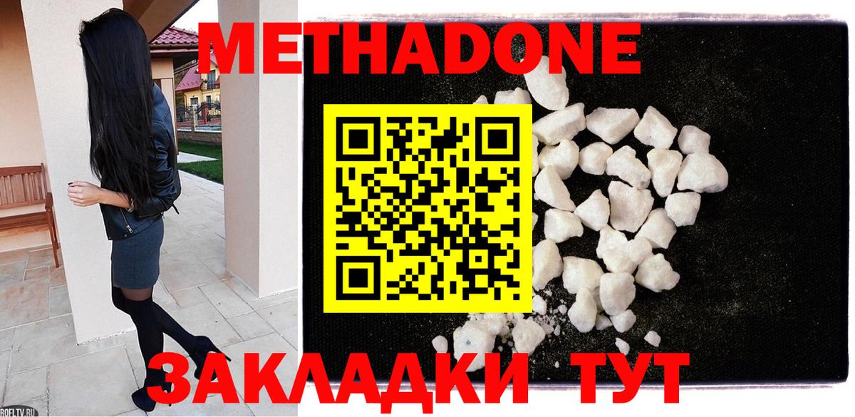 Метадон мёд Кушва