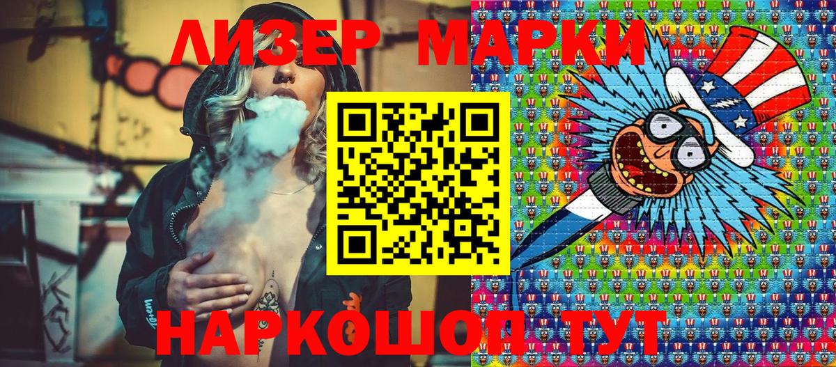 Марки NBOMe 1,5мг Кушва
